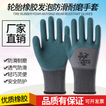 Wear-resistant work gloves dipped rubber non-slip breathable tape rubber waterproof thick labor male Labor