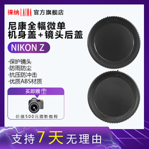 NIKON Z NIKON Z6 Z7 full frame micro single lens back cover camera body protective cover
