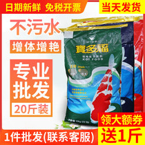 Unified koi feed Bao Daofu color Rohan fish feed fish pond fish food goldfish koi fish food fish food fish food