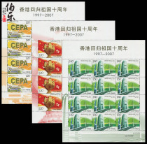 2007-17 The Great Edition of Hong Kongs Return to the Motherland