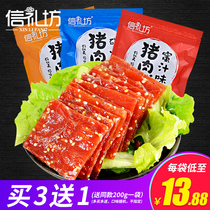 Jingjiang specialty Xinlifang pork breast 200g honey spicy carbon grilled pork dried meat meat snacks