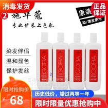 Schwarzkor professional Yiche coloring milk with dyeing cream bleaching powder hydrogen peroxide milk color water hydrogen peroxide 1000ml