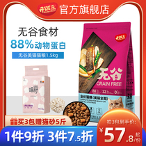 Food and Music without Gu Mei Cat Full-term Cat Food 1 5kg Non-Grain Nori High Animal Protein Beauty Hair General Cat Food