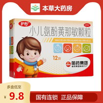 Nursery paracetamol Huangnamin Granules 12 bags to relieve childrens common cold fever runny nose and nasal congestion