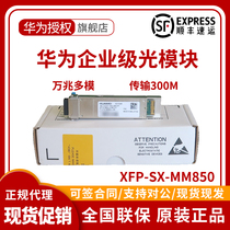 Huawei (HUAWEI) XFP-SX-MM850 original 10000 trillion multimode XFP optical fiber module