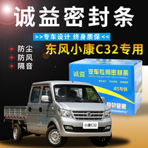 Dongfeng Xiaokang C32 special car door all-car soundproof strip dust-proof anti-collision sealant strip with modified accessories