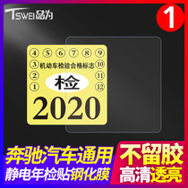 Mercedes-Benz front windshield glass toughened film annual inspection stickers electrostatic stickers strong insurance stickers car protective film changed decoration