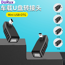 Vehicle U-disc converter mini usb adapter OTG Automotive Youpan plug connector U disc listening song connecting thread elbow T-type trapezoidal mouth turning USB onboard navigation CD speaker data line
