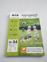 Single-sided color spray coated paper Xinwangxin brand specifications A4 A3 A3 color spray inkjet printing A variety of specifications