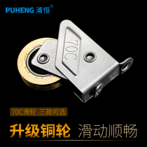 70C aluminum alloy door and window pulley old-fashioned push-pull window moving door moving window track roller sub stainless steel castors slot