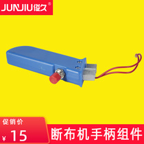 Breaking machine cutting machine cloth cutting machine provincial cloth cutting machine cutting machine accessories handle