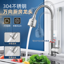 Kitchen faucet cold and hot wash basin 304 stainless steel sink single cold ten thousand to the vegetable basin dish bowl home