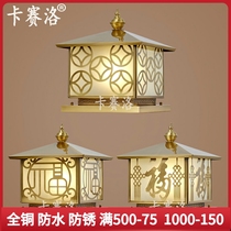 All-copper column headlights Chinese style outdoor waterproof courtyard villa gate lamp Wall pillar lamp door column lamp square thick material