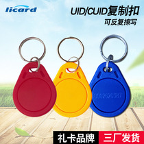 Courtesy card Brand uid Cic card replicable Caid door Forbidden Card Key Button Cell Phone Sticker Meal Card Water Card Drip Micelica Cuid Blank Card