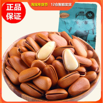 Three squirrels open pine nuts 160gx3 bags of nut kernels Northeast hand-peeled pine nuts specialty dried fruit original flavor 500g