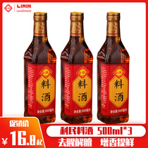 Limin cooking wine 500ml * 3 bottles of fishy marinated beef mutton chicken cooking cold stir-fry kitchen seasoning