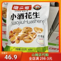 Sam silly second brother small wine peanut independent pouch 650g three flavors mixed