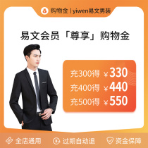 (More charge and more send) Yi Wen members exclusive shopping gold-Universal-superposition discount includes Double Eleven