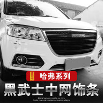 Haver h6 net modification explosion change H2 Harvard h6coupe sports version of the second generation and third generation appearance decoration strip stickers