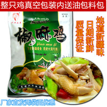 Xinjiang specialty desert sheep hand-torn pepper hemp chicken large plate chicken farm chicken vacuum packaging whole bag bag 890g