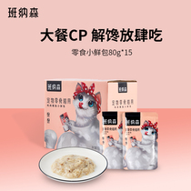 Bennesson Cat Snacks 80g* 15 Packs Pet Cat Chicken Cod Mixed Rice Grain
