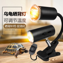 Turtle tanning lamp sun lamp tanning table lamp climbing pet tortoise lizard multi-angle adjustable heating calcium supplement insulation lamp