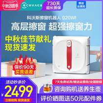 Cobos new window treasure W920 window cleaning machine people use intelligent automatic electric artifact to clean window glass