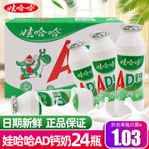 Wahaha adcalcium milk 100ml * 24 bottles Wahaha childrens breakfast milk yogurt drink nostalgia whole case Large bottle