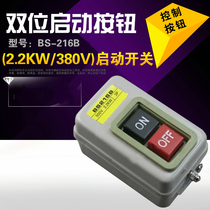 CBSN-315BS-216-power escort button switch iron shell self-lock button case 2 2KW 380V220V three-phase