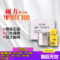 Supvan xian hao ji TP60A TP66A TP60i TP66i TP70 TP76 TP80 TP86 with Cutter