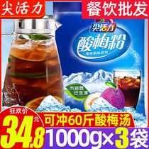 Authentic peak vitality Xian sour plum powder soup 1kg * 3 sacks of fruit commercial child with zero food fruit Precious tea for a drink