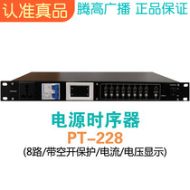 Power sequencer PT-228 single-phase 8-way with protection audio conference system Public address Yulongtenggao