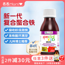 French imported irecan iron iron supplement infant iron zinc anemia VC iron oral liquid Children Baby calcium iron zinc