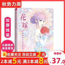 Flower wedding dream beautiful wedding dress beautiful girl coloring picture book adult decompression coloring book Painting Book Painting Book