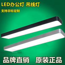 LED office light Star found goods rectangular hanging line bar light Conference room hanging Bormei office light