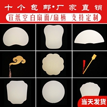 Double Sided Thickening Xuanpaper Blank Group Fan Face Half Raw Cooked Hand-painted Painting Country Painting Watercolor Painting Calligraphy DIY Ancient Wind Fan