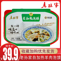 Laosun family mutton steamed bun hot pot 2 boxed lazy instant self-heating bun Shaanxi specialty gourmet snacks