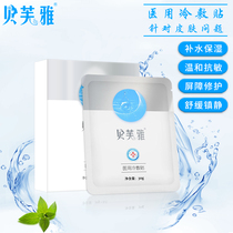 Befya medical cold compress patch 2 boxes Hyaluronic acid collagen hydration moisturizing acne lightening acne marks
