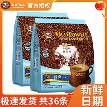 OldTown Malaysia Imports Old Street Field White Coffee Three-in-one Reduction of Sugar Instant Coffee 18 Article 2 bagged