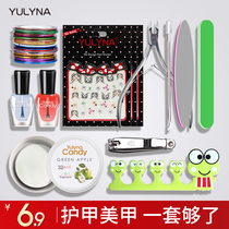 Yulina nail polish manicure tools set a full set of beginner manicure armor dead skin scissors