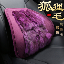 Winter fox fur waist warm non-slip waist protection plush cushion car car off-road vehicle long-distance driver waist pad