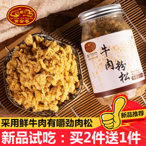 Golden Fragrant Xiamen specialty beef pine 150g children with porridge sushi nutrition snacks meat powder pine non-bean powder Pine