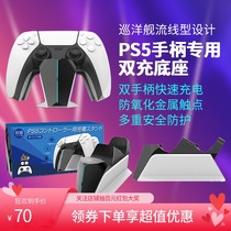 Good value cruiser exterior seat charger Sony PS5 handle charging stand playstation controller charger