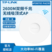 TP-Link wireless ceiling AP router TL-AP2607GC dual band gigabit 5g high power 2600MB high speed through wall Wang wifi covering home enterprise Hotel