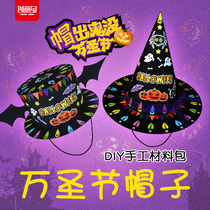 Halloween hat handmade childrens diy material package witch demon cartoon performance props dress up