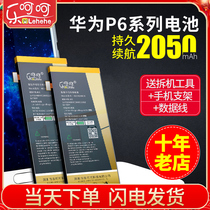 Cheerfully suitable for the original Huawei P6S G6-T00 G621 630 Glory Play 4 C8817E D mobile phone battery with large capacity