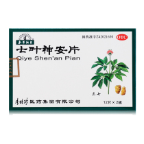 As low as 18) Compendium of Materia Medica Qi Ye Shenan Tablets 24 tablets replenishing Qi calm the mind heart palpitations insomnia