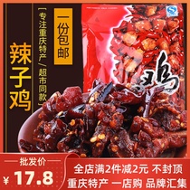 Chongqing specialty spicy chicken 200g Geleshan forest Zhonghe special Leisure meat snacks snack food
