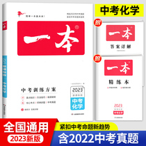 2023 New Edition A General Edition of the New Subject of the Medium Test Chemical Training Program The National Volume of the Premium of Junior High School Chemical Knowledge in the Middle Year Test Volume Exercise Book Details of the Third General Review Tutoring in the 789th and 9th Grades