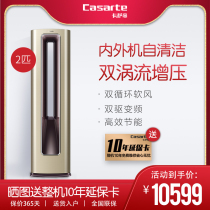 Casati first-class energy efficiency variable frequency energy saving 2 hp cabinet machine Household air conditioning silent vertical CAP508UDA(A1)U1